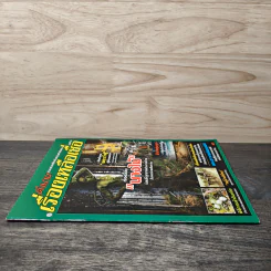 ตำนาน เรื่องเหลือเชื่อ ฉบับที่ 10 รูปที่ 2