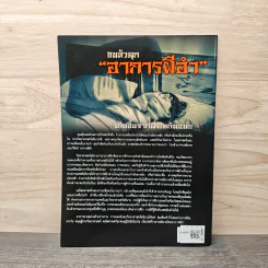 ตำนาน เรื่องเหลือเชื่อ ฉบับที่ 10 รูปที่ 5