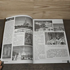 ตำนาน เรื่องเหลือเชื่อ ฉบับที่ 3 รูปที่ 7