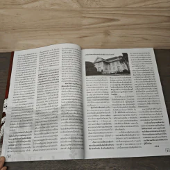ตำนานสยาม ฉบับที่ 15 รูปที่ 7