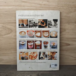 เทคนิคของสุดยอดนักชงกาแฟ รูปที่ 5