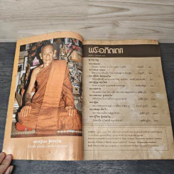 พระอภิญญา ฉบับที่ 2 รูปที่ 6