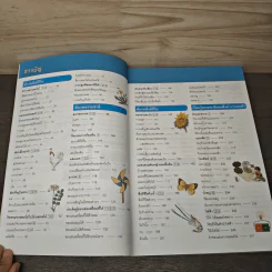 สารานุกรมวิทยาศาสตร์ เล่ม 1 รูปที่ 7
