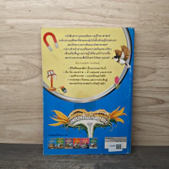 สารานุกรมวิทยาศาสตร์ เล่ม 1 รูปที่ 5