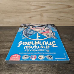 สารานุกรมวิทยาศาสตร์ เล่ม 1 รูปที่ 4
