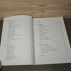 พฤติกรรมองค์การ Organization Behavior - นิติพล ภูตะโชติ รูปที่ 8