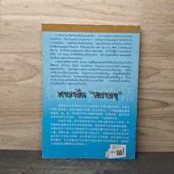 หลักการใช้ภาษา เล่ม 2 ภาษาจีน "สบายๆ" รูปที่ 5