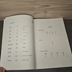 ภาษาจีน "สบายๆ" เล่ม 1 รูปที่ 8