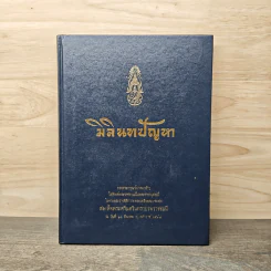 มิลินทปัญหา รูปที่ 1
