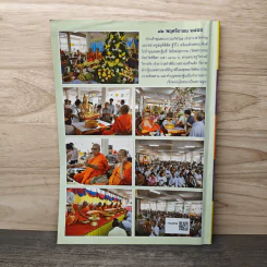 ธัมมวิโมกข์ ปีที่ 34 ฉบับที่ 381 ธ.ค.2555 รูปที่ 5