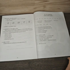 เรียนภาษาจีนให้สนุก เล่ม 9 รูปที่ 12