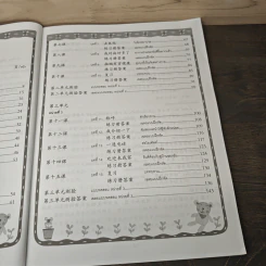 เรียนภาษาจีนให้สนุก เล่ม 9 รูปที่ 10