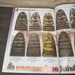 พระหลวงปู่ทวด เล่มพิเศษ รูปที่ 9