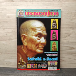พระหลวงปู่ทวด เล่มพิเศษ รูปที่ 1