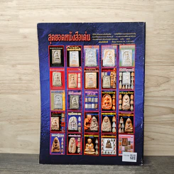 ข้อแตกต่างระหว่าง พระสมเด็จบางขุนพรหม รูปที่ 5