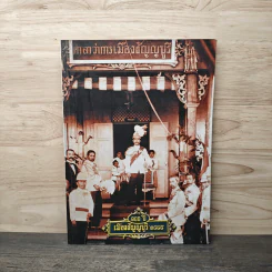 100 ปี เมืองธัญญบูรี  2545