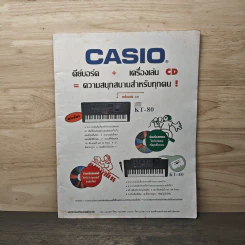 Casio ดีย์บอร์ด + เครื่องเล่น CD = ความสนุกสนานสําหรับทุกคน !