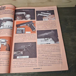 Gun Magazine ปีที่ 2 ฉบับที่ 24 ฉบับครบรอบ 2 ปี - วิทยา สุขสมโสตร รูปที่ 8