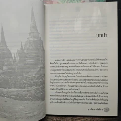 นางใจกลางไฟรัก 2 เล่มจบ - เตชิตา รูปที่ 7