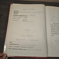 คำพิพากษาฎีกา ประมวลกฎหมายแพ่งและพาณิชย์ บรรพ 6 มรดก - นายพิพัฒน์ จักรางกูร รูปที่ 6