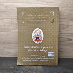 คู่มือพระบวชใหม่ รูปที่ 5