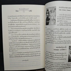 ต้องมนตร์ไอยคุปต์ - อัญชรีย์ รูปที่ 8