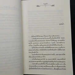 ต้องมนตร์ไอยคุปต์ - อัญชรีย์ รูปที่ 7