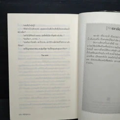 หัวใจซาตาน - ชลาลัย รูปที่ 8