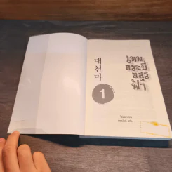 เทพกระบี่อสูรฟ้า เล่ม 1-6 - โช่ฮน, เทพอัคคี รูปที่ 6