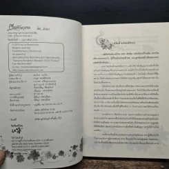 เรือนรักนางรอ - อักษรา รูปที่ 6