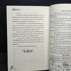 เรือนรักนางรอ - อักษรา รูปที่ 8