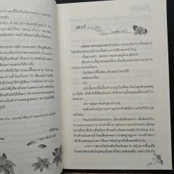 เรือนรักนางรอ - อักษรา รูปที่ 7