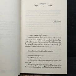 เพียงใจในเพลงพิณ เล่ม 2 - หมิงเสี่ยวซี รูปที่ 7