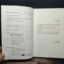 เพียงใจในเพลงพิณ เล่ม 2 - หมิงเสี่ยวซี รูปที่ 6