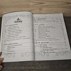คู่มือเตรียมสอบ ชีววิทยา ม.5 เล่ม 3 รูปที่ 7