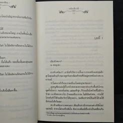 เพียงใจในเพลงพิณ เล่ม 1 - หมิงเสี่ยวซี รูปที่ 8