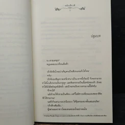 เพียงใจในเพลงพิณ เล่ม 1 - หมิงเสี่ยวซี รูปที่ 7