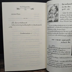 เพียงใจในเพลงพิณ เล่ม 1 - หมิงเสี่ยวซี รูปที่ 9