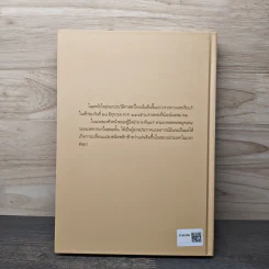 เอกกษัตริย์ใต้รัฐธรรมนูญ เล่ม 1 รูปที่ 5