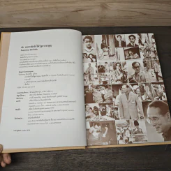 เอกกษัตริย์ใต้รัฐธรรมนูญ เล่ม 1 รูปที่ 6