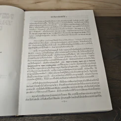 New Model Thai-English Dictionary - So Sethaputra รูปที่ 7