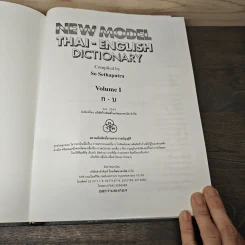 New Model Thai-English Dictionary - So Sethaputra รูปที่ 6