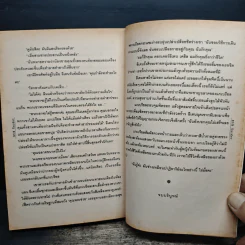 พ่อมดจอมทระนง - ปิยะฉัตร รูปที่ 8