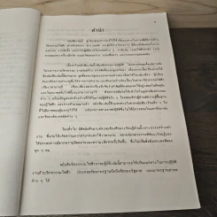 วิศวกรรมไฟฟ้าภาคปฏิบัติ - ประโมทย์ อุณห์ไวทยะ รูปที่ 7