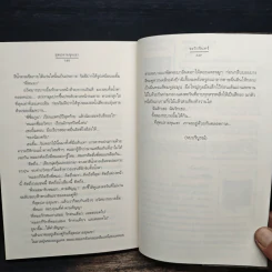 สุดปลายขุนเขา - ระวิวรินทร์ รูปที่ 8