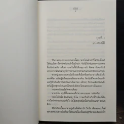 หากใจไร้จันทร์ - yayoi รูปที่ 7