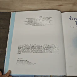 บ้านต้นไม้ในวันหิมะตก - บุชิกะ เอ็ตสึโกะ รูปที่ 6