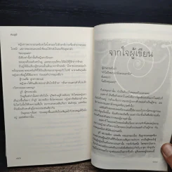 เกมรักกับดักใจ - คิมซูฮี, วิภาพร พูลสวัสดิ์ รูปที่ 8