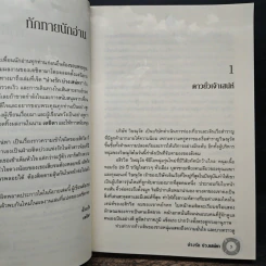 บ่วงรักบ่วงเสน่หา - เตชิตา รูปที่ 7