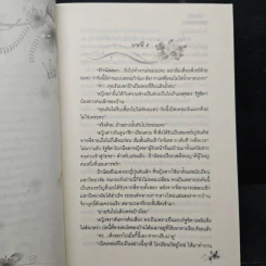 เปลวรักเพลิงปรารถนา - กรวรินทร์ รูปที่ 7